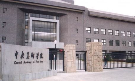 中央美術(shù)學(xué)院