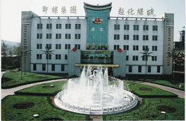 鄭煤集團超化煤礦工地